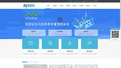 an欸恩智能-校园安全风险隐患双重预防体系-----河南省新伯乐教育科技有限公司