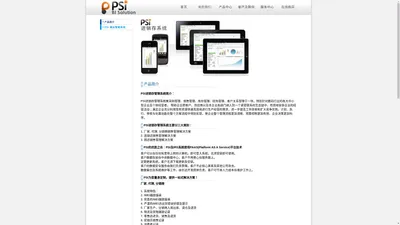 PSI - 分销管理信息化