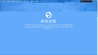 宁波欧依安盾安全科技有限公司