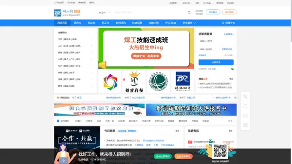 得人网-德州招聘网,山东求职网,山东人才网,德州人才网,德州打零工,德州事业单位招聘网,德州找工作,德州招聘信息,德州教师招聘,德州国企招聘