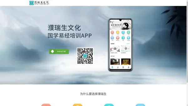 濮瑞生APP下载