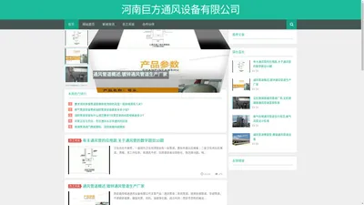 河南通风管道加工_河南排烟管道厂家_河南通风设备价格-巨方通风设备