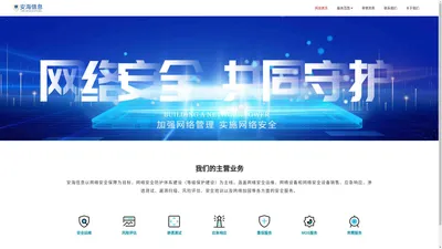 广州安海信息安全技术有限公司