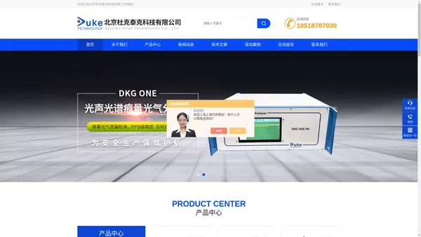 杜克泰克公司光声光谱-光气-CF4-SF6泄漏检测-AMC在线监测-北京杜克泰克科技有限公司