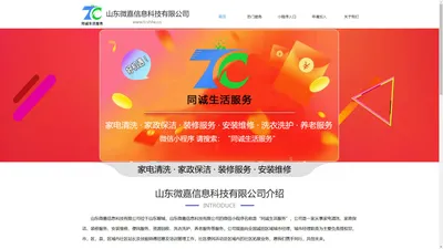 山东微嘉信息科技有限公司