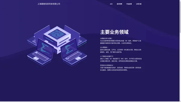 上海麾煌信息科技有限公司