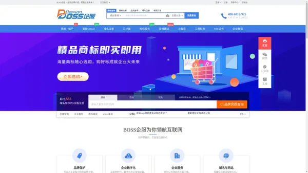 Eboss (BOSS企服)  - 为创业者赋能!BOSS企服系统|湖州商标注册代理公司|商标查询|版权专利公司|互联网基础业务服务引擎 - BOSS企服