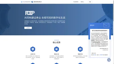 深圳证券通信有限公司-FDEP