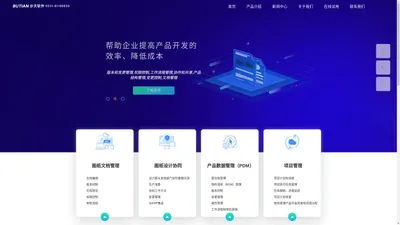 图纸管理软件-PDM软件-PLM软件-PLM项目管理软件-图文档管理系统-步天工业设计协同