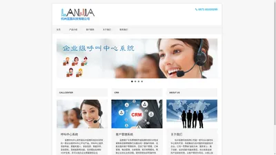 LANJIA.CN – 杭州蓝嘉科技|呼叫中心|呼叫软件|呼叫系统|电话软件|电话系统|CallCenter|客户管理|CRM|订单管理|物流管理|仓库管理|短信管理|售后管理|客服系统