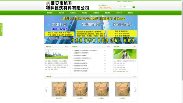 淮安市旭升特种建筑材料有限公司 - 灌浆料生产专家 - 灌浆料生产厂家