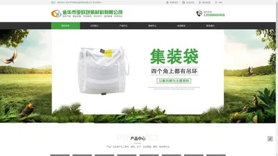 吨袋厂家_水泥|化工吨袋_集装袋批发-金华市亚欧包装材料有限公司