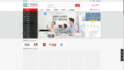 首页 - 广州佳文办公用品有限公司