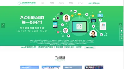 广东省飞点跨境供应链有限公司