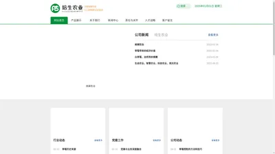 首页-云南培生农业开发有限公司