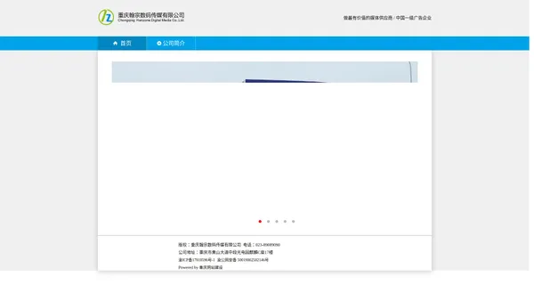 重庆翰宗数码传媒有限公司