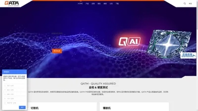 弗尔德 QATM(奥德镁)-进口金相切割机|上海金相磨抛机|金相镶嵌机|布洛维硬度计生产厂家