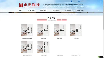 广东永定科技有限公司