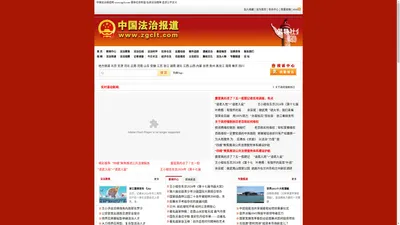 中国法治报道网