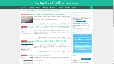 Just My Socks中文网 - 搬瓦工官方机场，保证IP可用