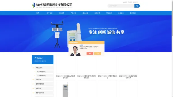 田间土壤质量|耕地质量|土壤墒情|气象综合|气象环境|监测站|检测系统-杭州农耘智能科技有限公司