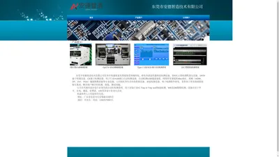 东莞市安德智造技术有限公司