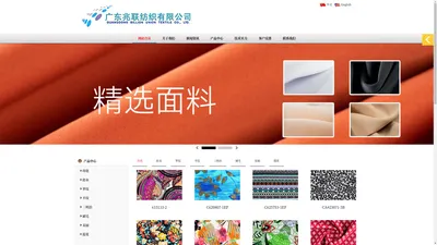 广东兆联纺织有限公司-锦纶涤纶面料