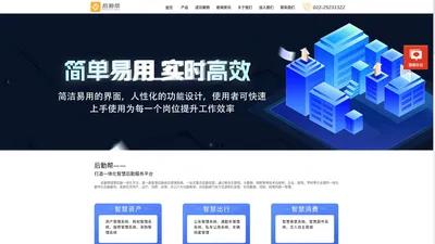 智慧后勤-智慧后勤管理系统-后勤帮后勤一体化解决方案