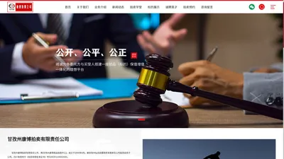 甘孜州康博拍卖有限责任公司