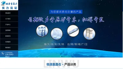 　安丘市临浯重晶石有限责任公司服务于医疗射线、核工业辐射、石油、橡胶、轮胎、刹车片、摩擦器材、陶瓷玻璃、钙塑、石棉等领域。