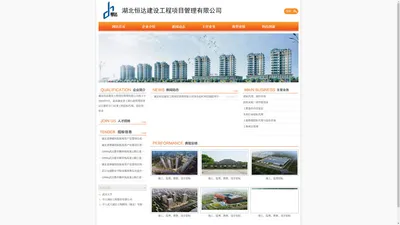 湖北恒达建设工程项目管理有限公司-网站首页