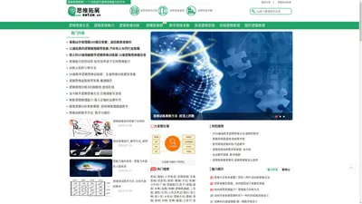  逻辑思维能力训练【提升孩子差_笨】数学逻辑思维题-思维拓展网