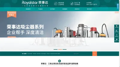 荣事达大功率吸尘器_电动吸尘器品牌_厂家价格_工业吸尘器官网