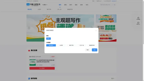 成都考拉上岸公考