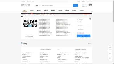 饶平人才网_饶平招聘网_饶平人事人才网
