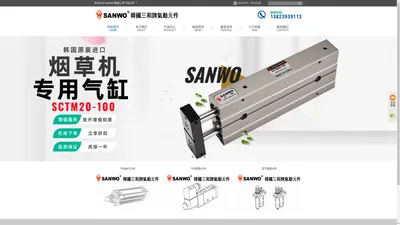 韩国三和气动元件SANWO官方网站-SANWO SERIES