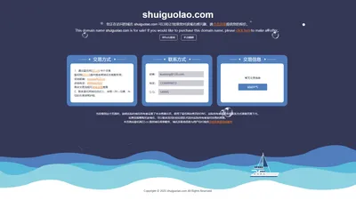 shuiguolao.com