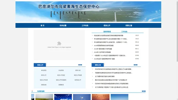巴彦淖尔市乌梁素海生态保护中心