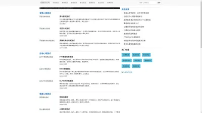 
	奇趣测试网 - 免费的心理测试网站
