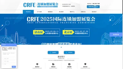 CRFE连锁加盟展-2025北京国际连锁加盟展览会-连锁品牌加盟展会-北京连锁加盟展会官网 