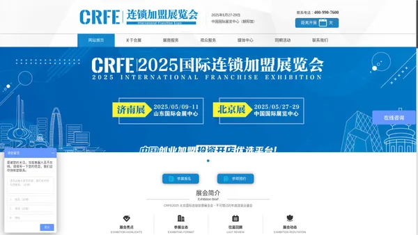 CRFE连锁加盟展-2025北京国际连锁加盟展览会-连锁品牌加盟展会-北京连锁加盟展会官网 