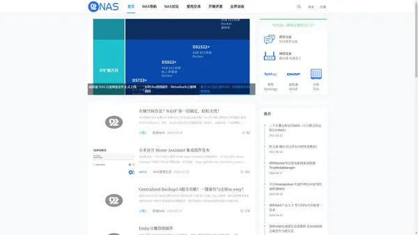 就爱NAS - NAS新闻、使用教程、选购、评测、DIY、NAS论坛 92NAS - 群晖|威联通|爱速特|铁威马|万由|西部数据|极空间|绿联|联想|海康威视