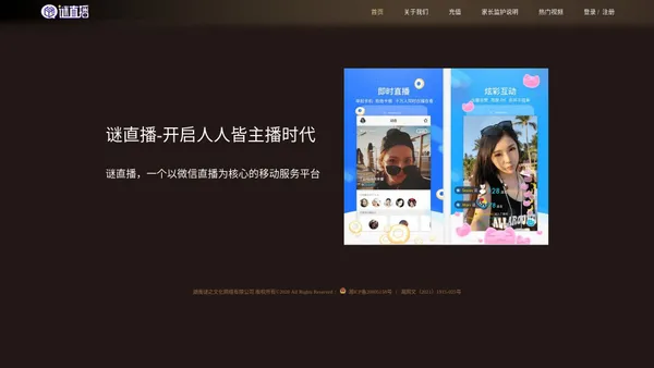谜直播-一个以微信直播为核心的移动服务平台
