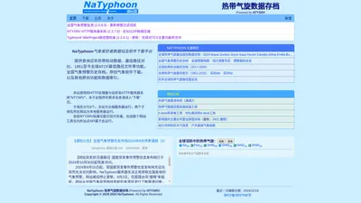 NaTyphoon 热带气旋数据存档