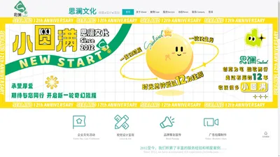 思澜文化—绝妙创意伙伴|专业策划设计公司|可靠企业活动执行|苏州上海无锡常州南京嘉兴湖州镇江南通全域服务