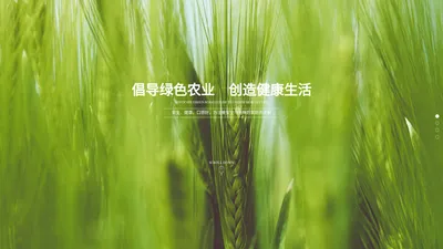 无锡锡仁堂生物农业有限公司