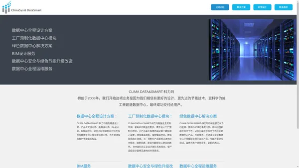CLIMA DATA&SMART 科力玛