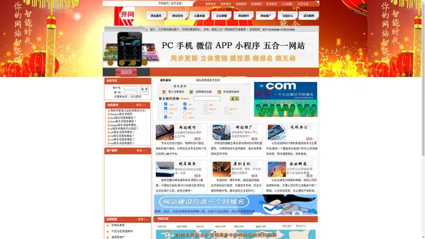 南阳市开网网络技术有限公司|电脑、手机、微信、APP、小程序五合一网站制作，同步更新、立体营销