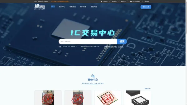抓现货Zhuaic.com-电子元器件采购网-电子元器件交易网-工厂呆料寄售平台