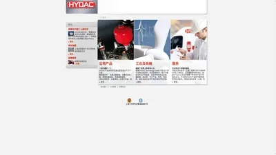 Start: HYDAC - 贺德克液压技术（上海）有限公司网站